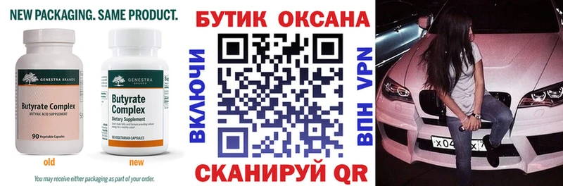 Купить закладки  Калязин  Бутират оксана 